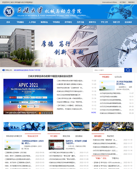 三峽大學機械與動力學院